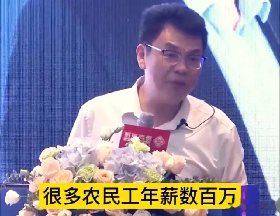 “现在农民工哪里还有一月5000工资的？我告诉你，现在有很多农民工年薪几百万，而