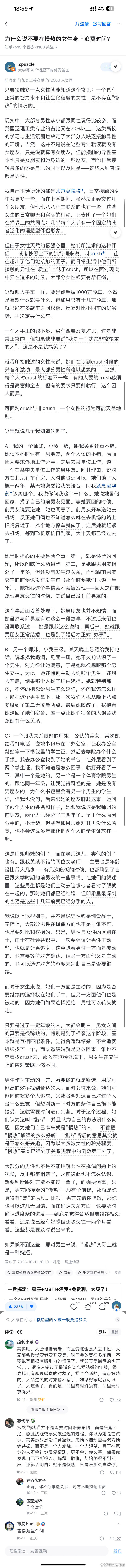 “为什么说不要在慢热的女生身上浪费时间” ​ ​​​