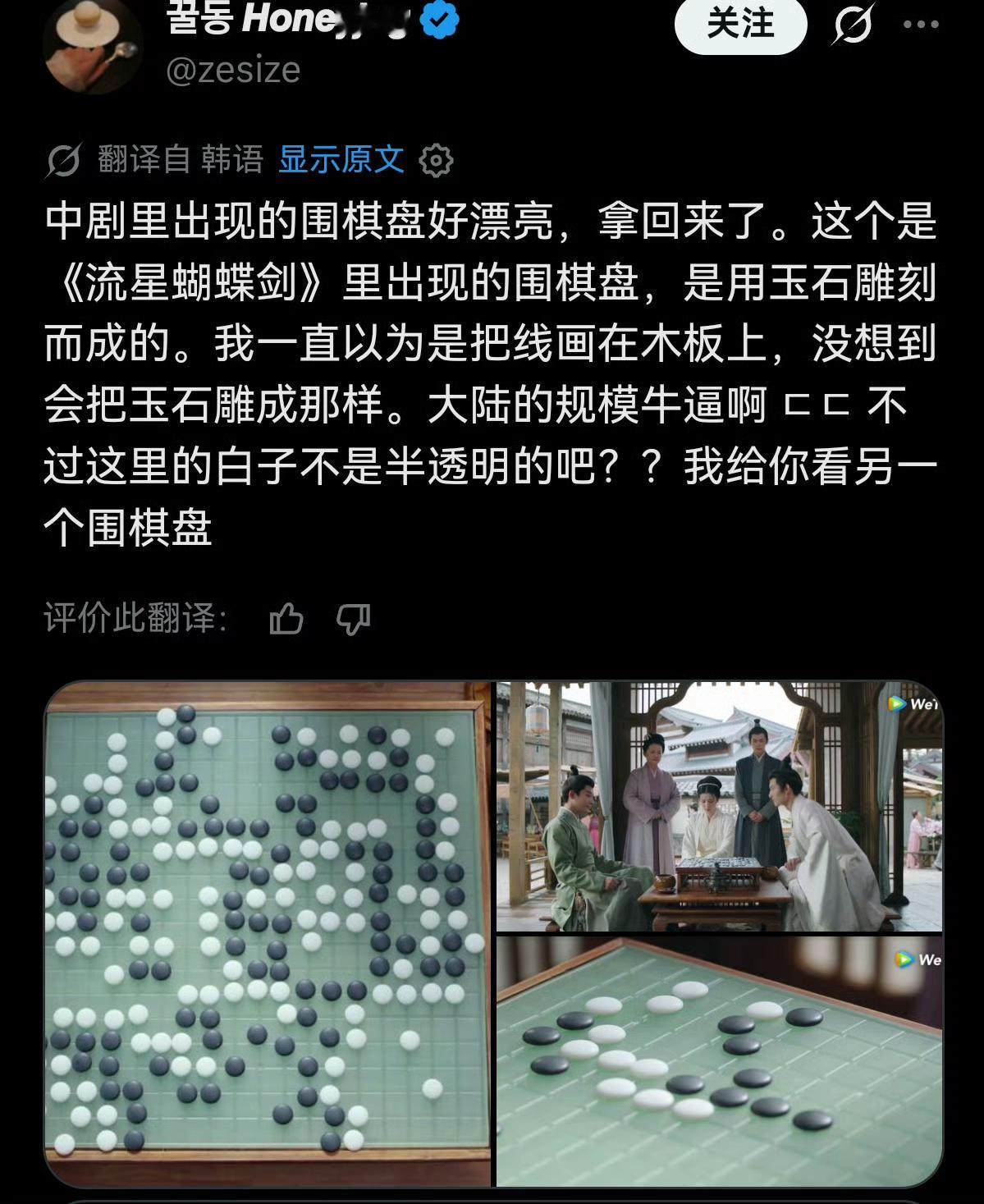 韩国人看了中国的电视剧，迷上了中国围棋：玉石做的棋盘和玉石做的棋子，晶莹剔透，看