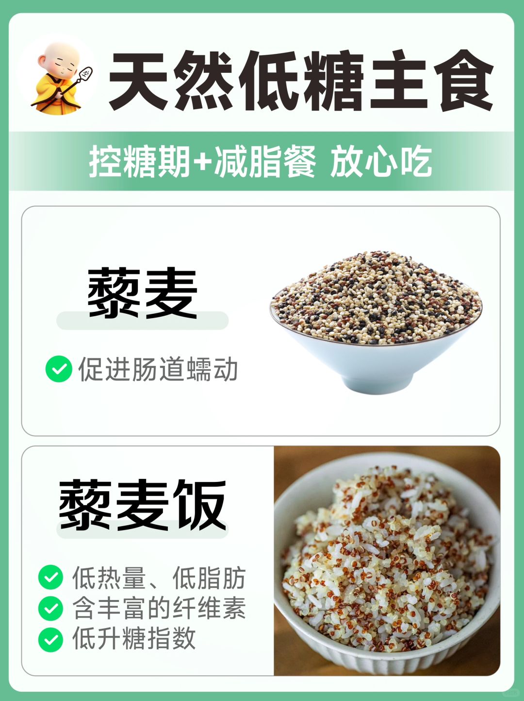 💁 9款天然低升糖主食！建议收藏！