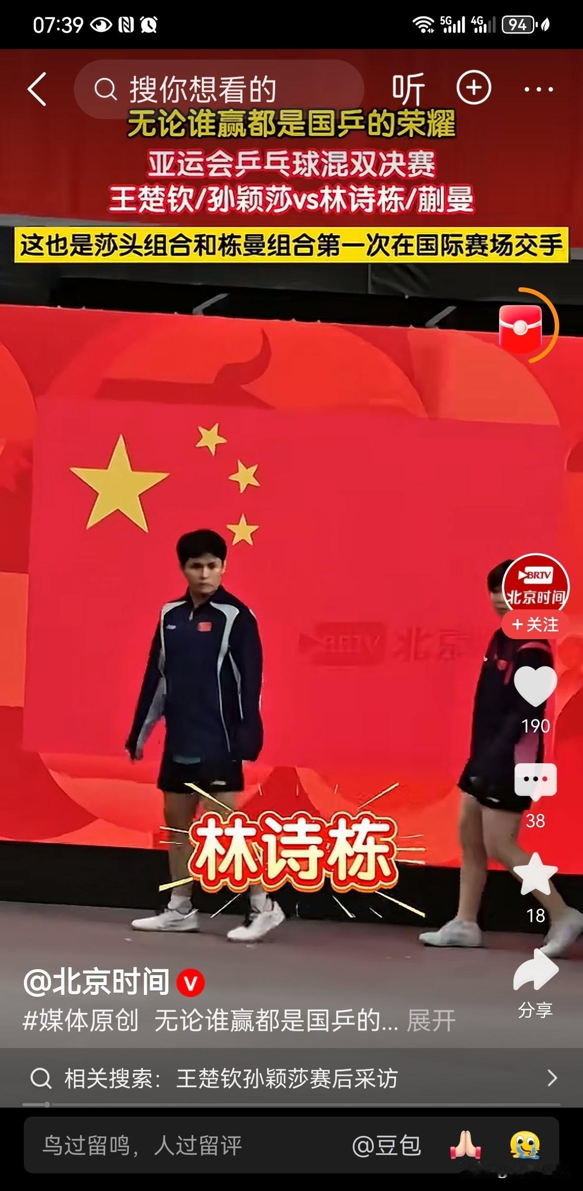 “莎头”遭横扫无缘三连冠
 
9月26日，2026名古屋亚运会乒乓球混双决赛上演
