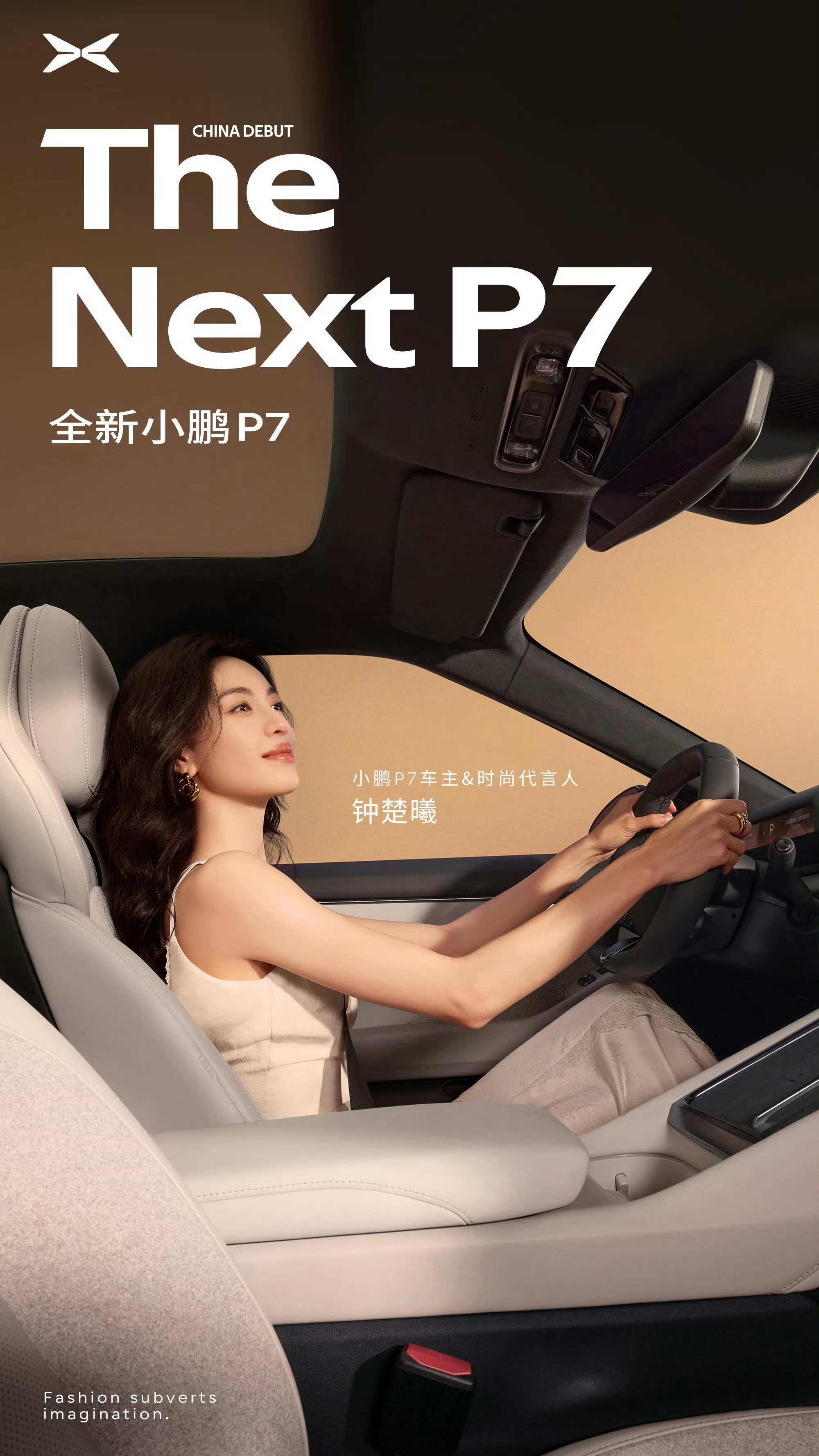 全新小鹏P7内饰首曝小鹏和华为强强联合，打造了87英寸AR-HUD，10米投射将