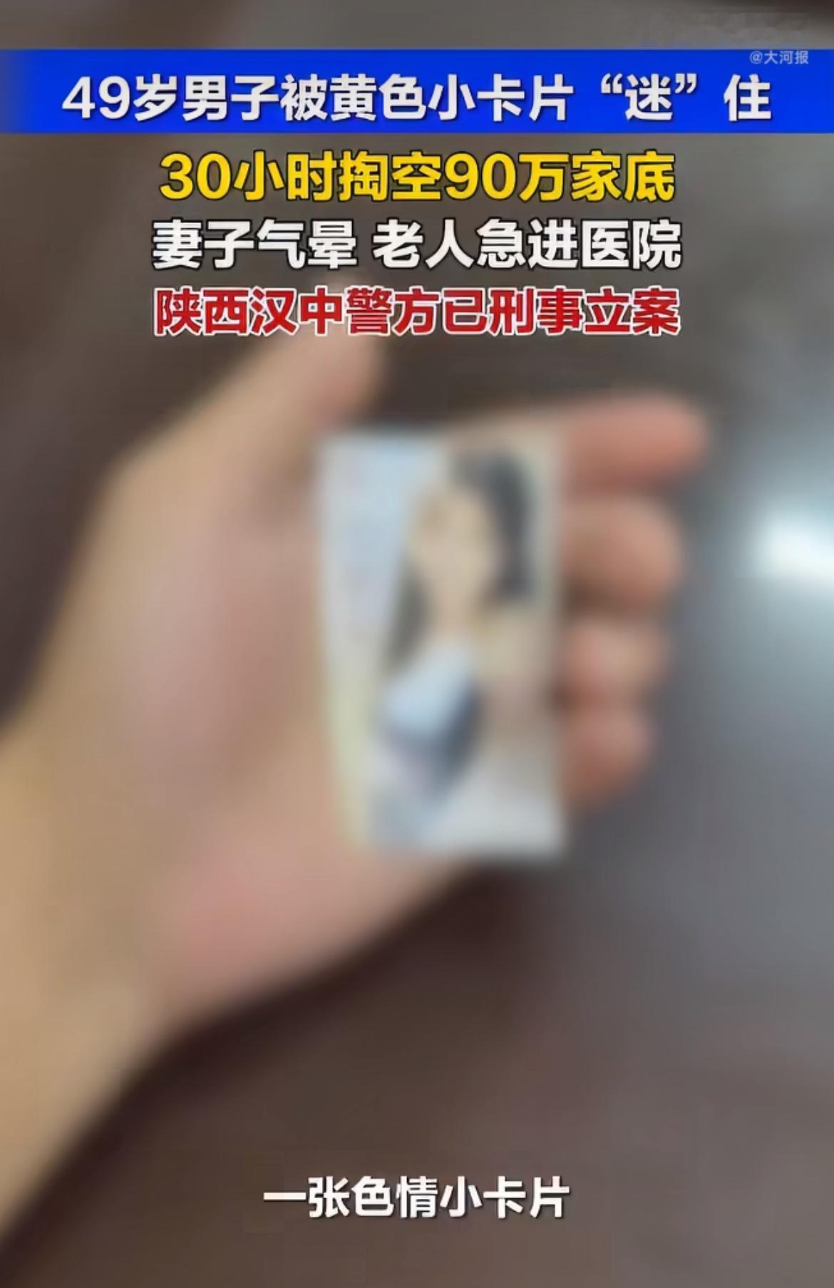 “色令智昏！”49岁大哥捡了张招嫖小卡片，本以为能捡着艳遇，刚点进去就被骗子用小