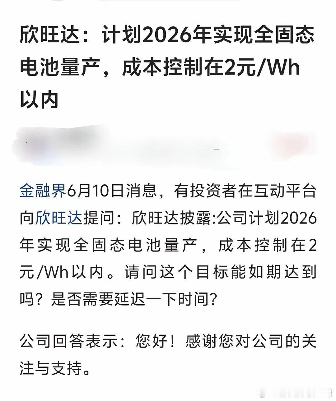 固态电池成本曝光！价格低到超乎想象💥 千呼万唤始出来！欣旺达宣布计划明年量产固