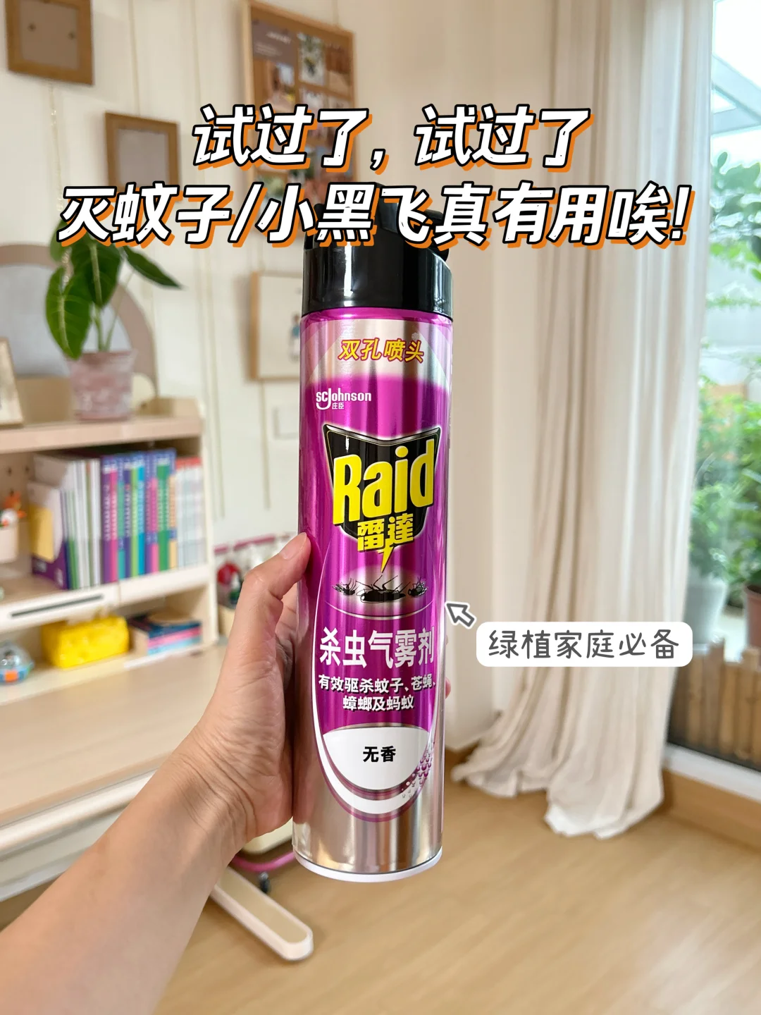 👍试过了试过了，绿植家庭飞虫都没有了