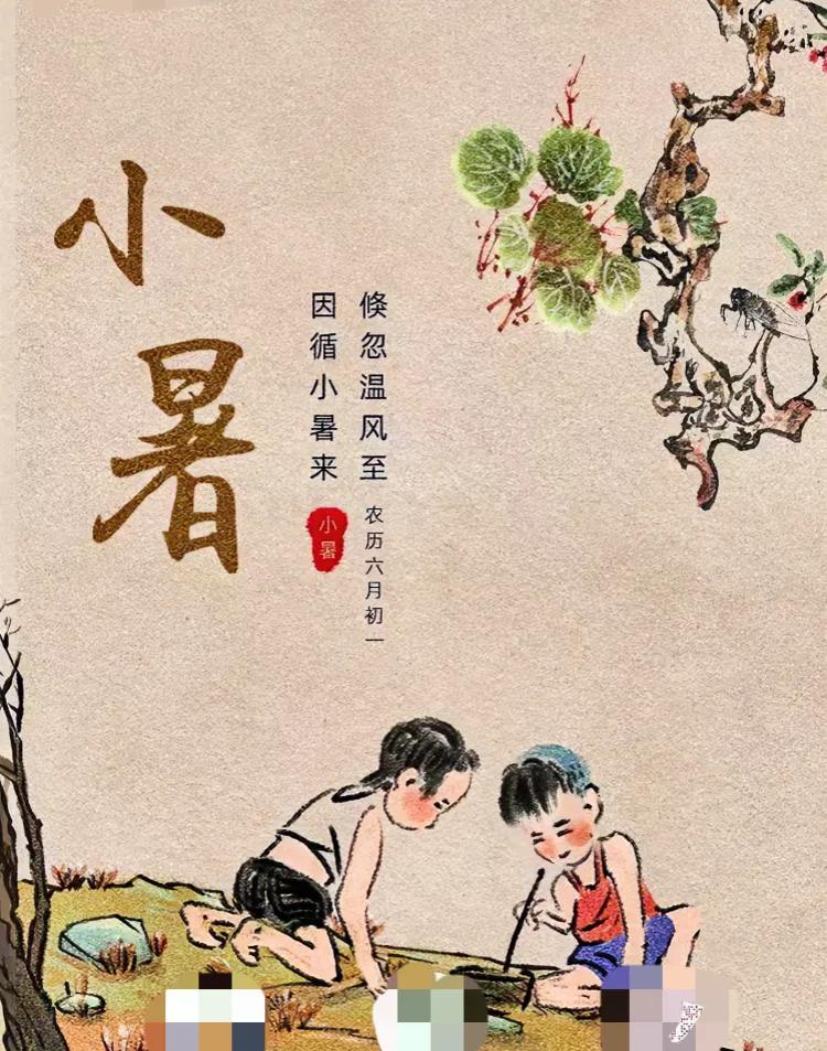 #一句诗描述夏天#小暑小暑，上蒸下煮
大家​注意防暑降温哦！
