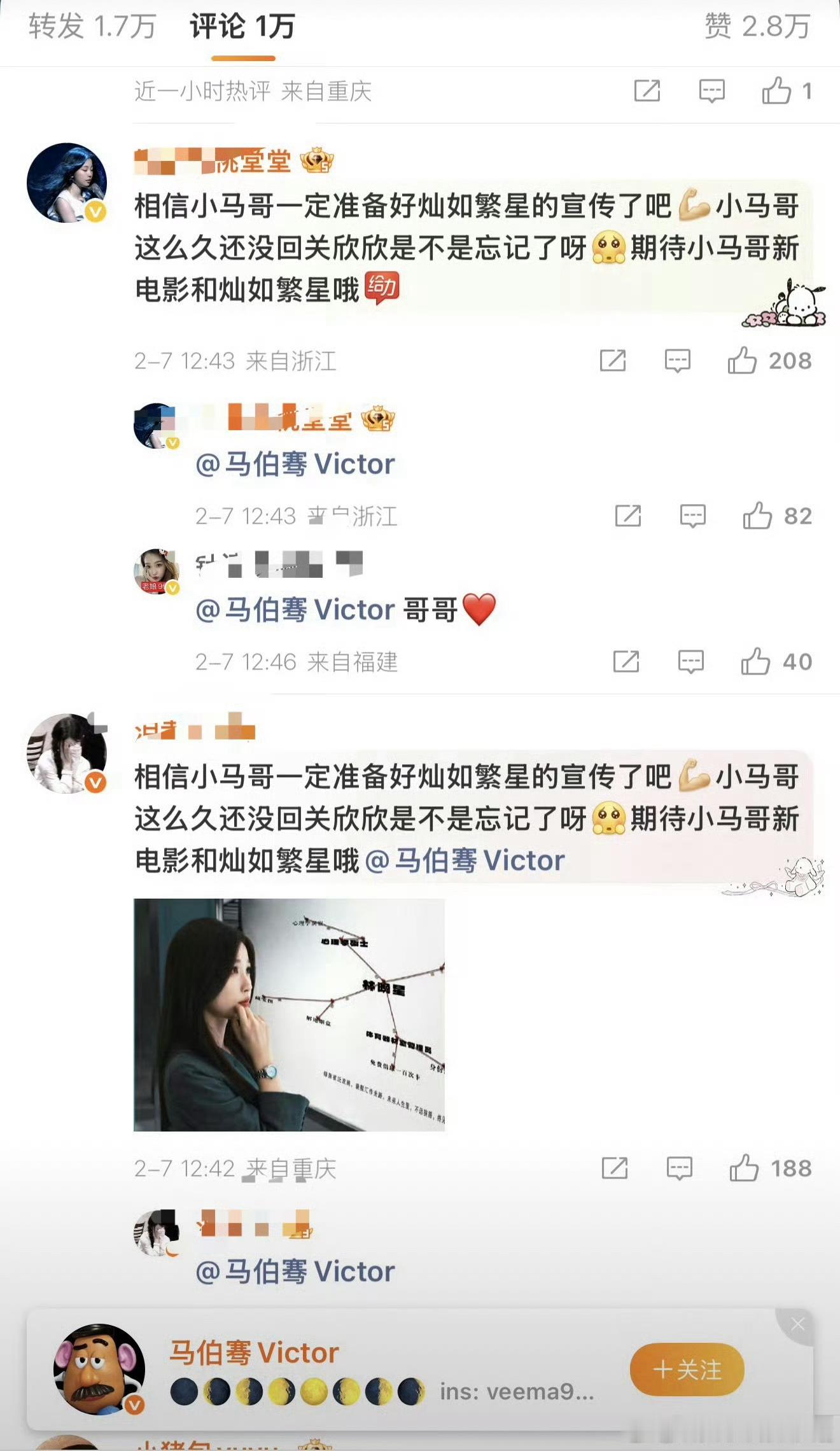 虞书欣粉丝喊马伯骞宣传新剧以及回关，说已经多次宣传了但并未回复，最后马伯骞上线顺