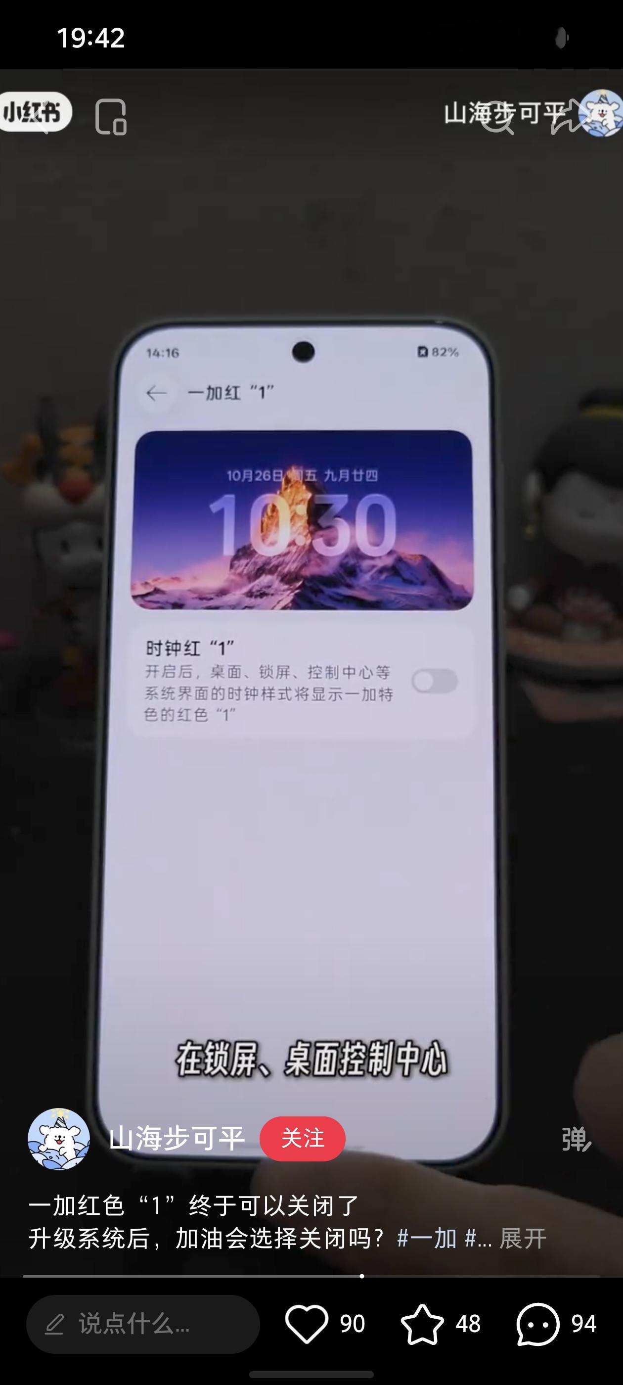 ……一加手机给了可以关掉时钟部件红色1的开关 ​​​