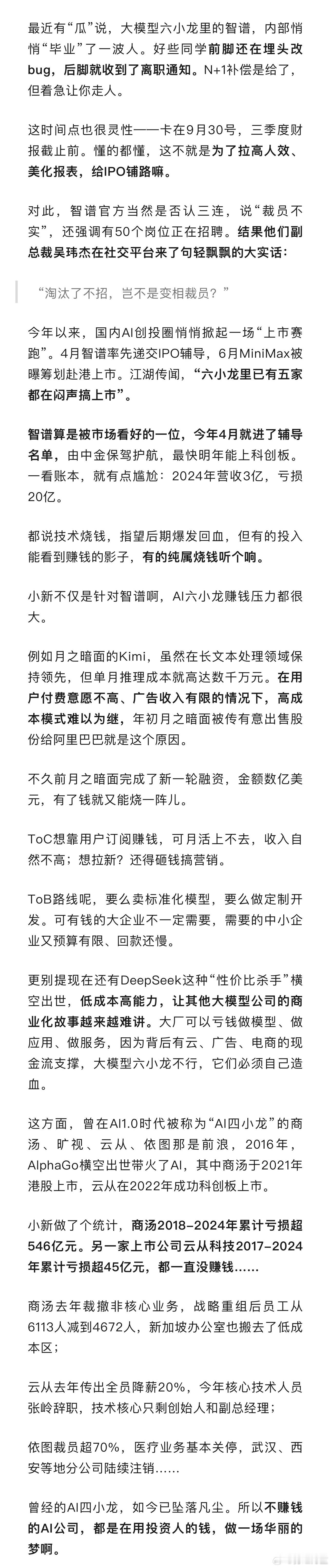 仅仅两三年时间，就已时过境迁，投初创科技公司，一半眼光一半运气。 ​​​