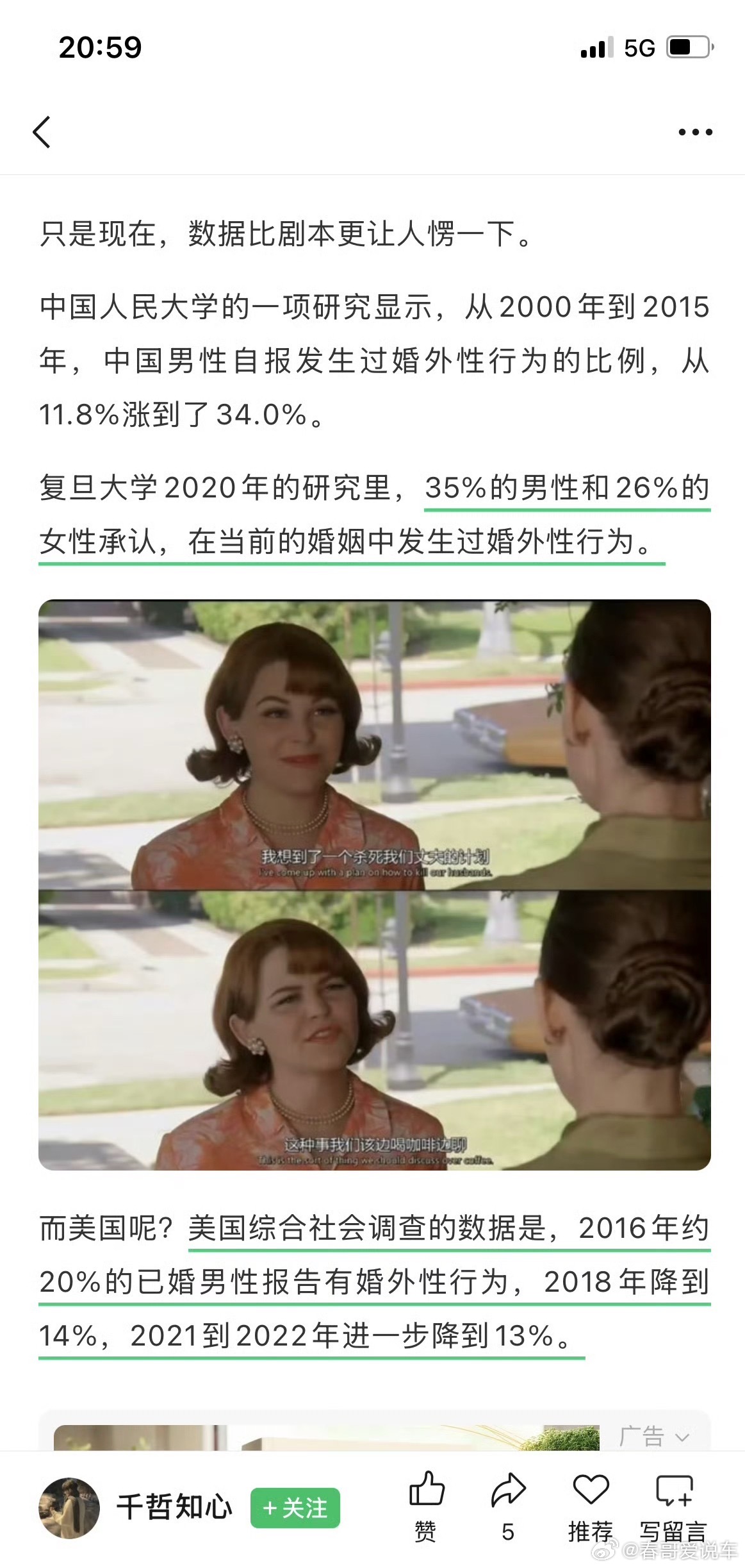 中国婚外性行为比例或超发达国家这个大概率是真实的，尤其是在30-50这个年龄阶段