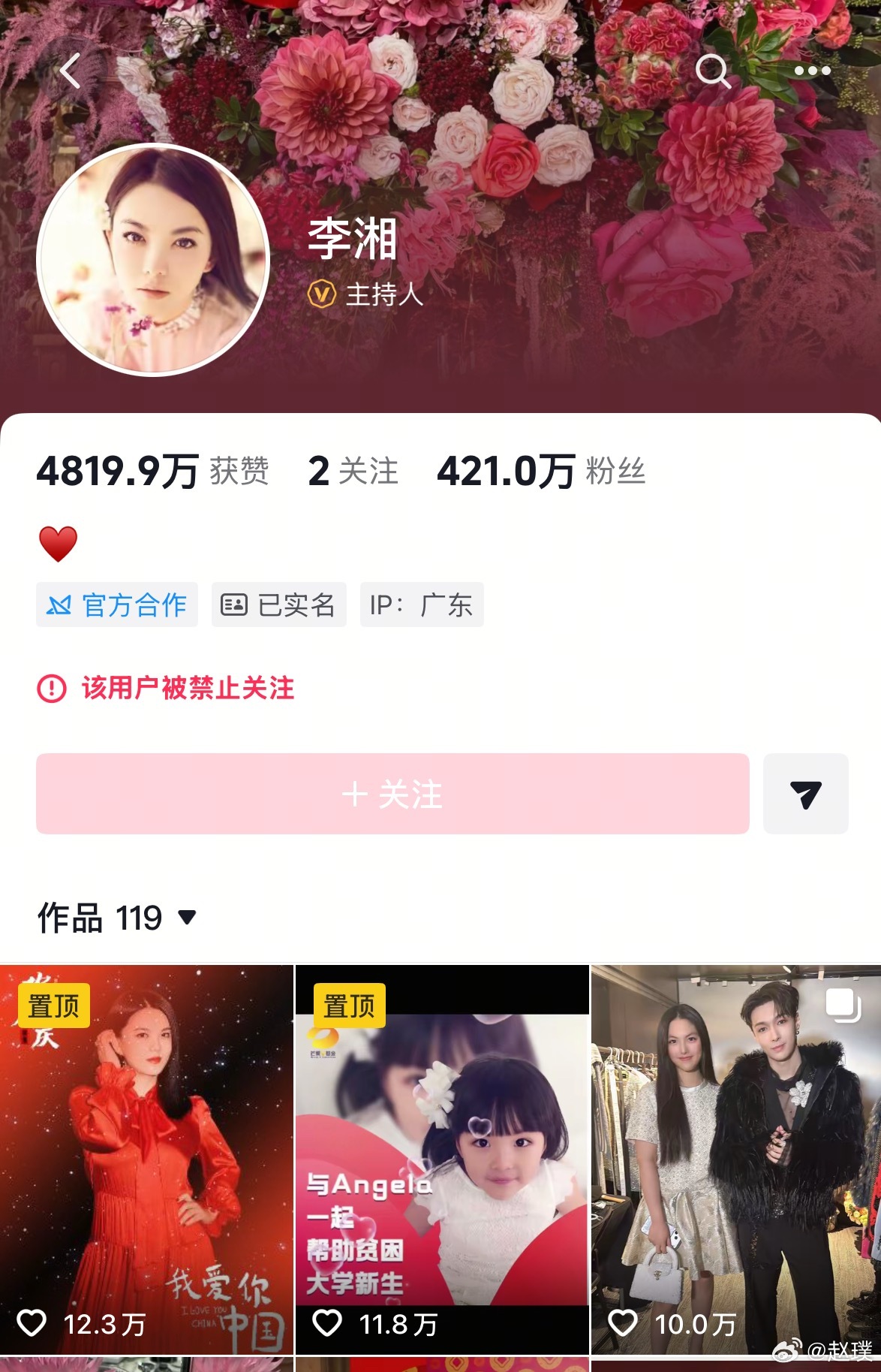 李湘多个平台被禁止关注了，这是什么情况 李湘全平台被禁止关注