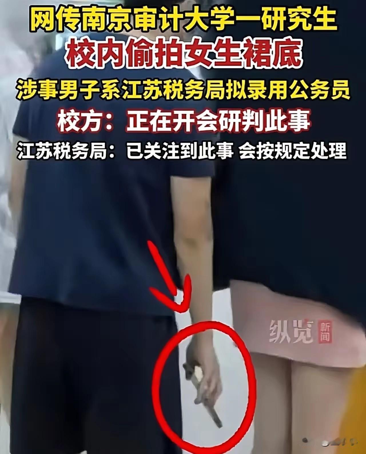 一手好牌打的稀巴烂！名校研究生，加上公务员身份，竟偷拍女生裙底，毁了自己的前程，