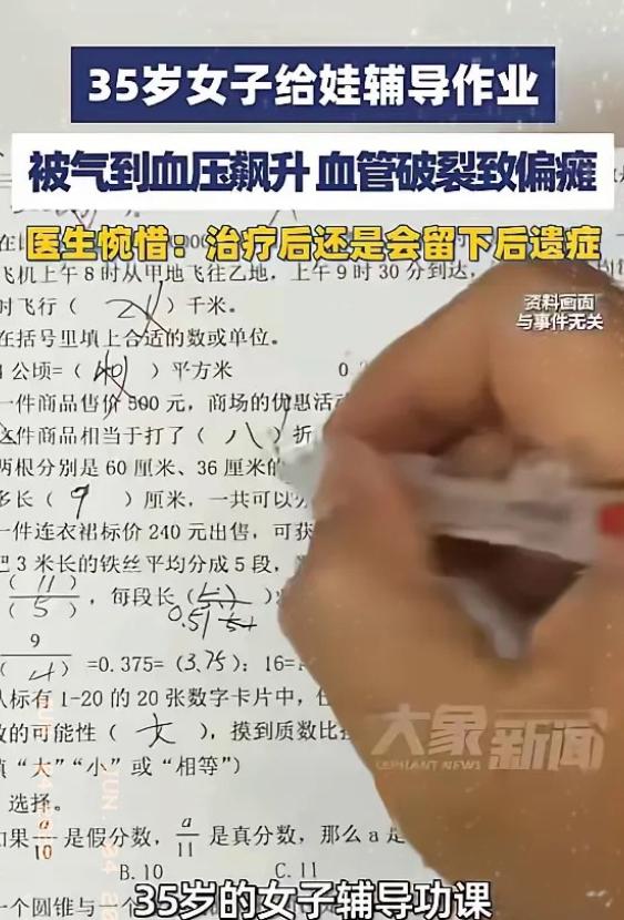 “辅导作业惹的祸！”河南郑州，一女子辅导功课时，因孩子迟迟学不会而气极暴怒，血压