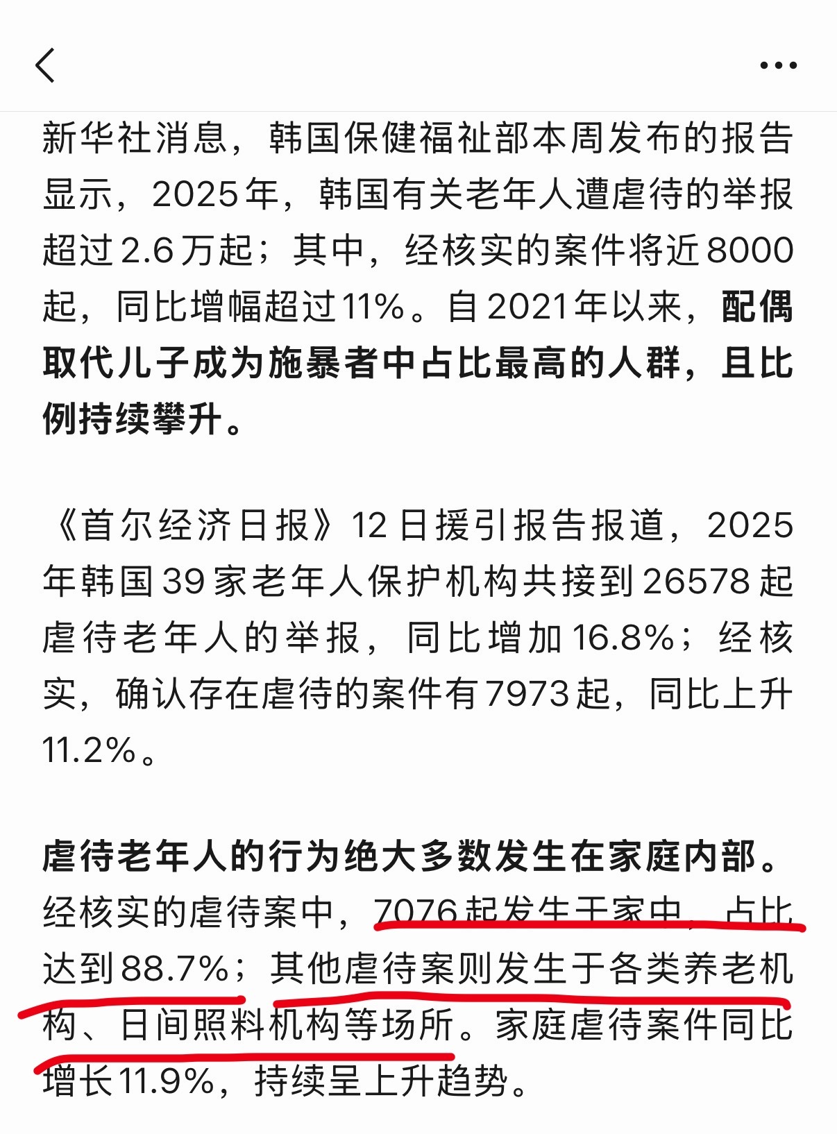 2025年，韩国有关老年人遭虐待的举报超过2.6万起；其中，经核实的案件将近80