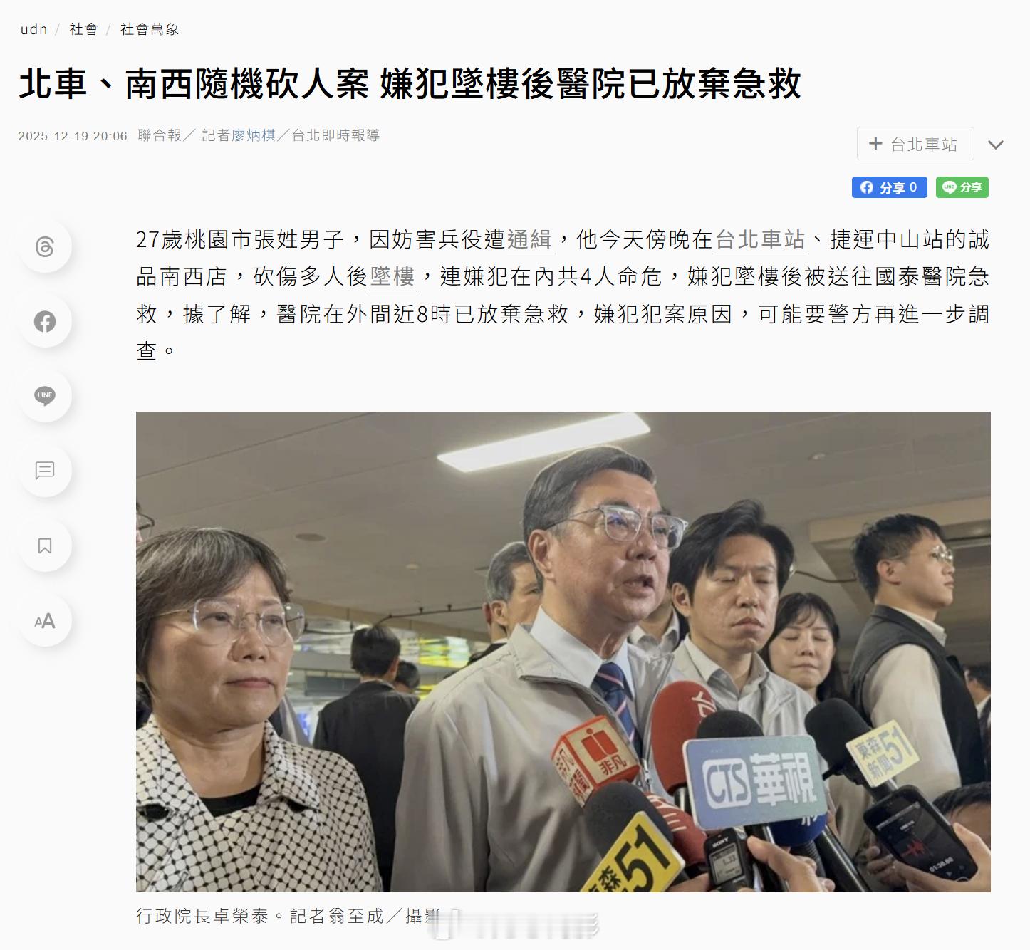 台北车站袭击案嫌犯坠楼 嫌犯跳楼后被送往医院，目前报道称，医院已经于当地时间晚上