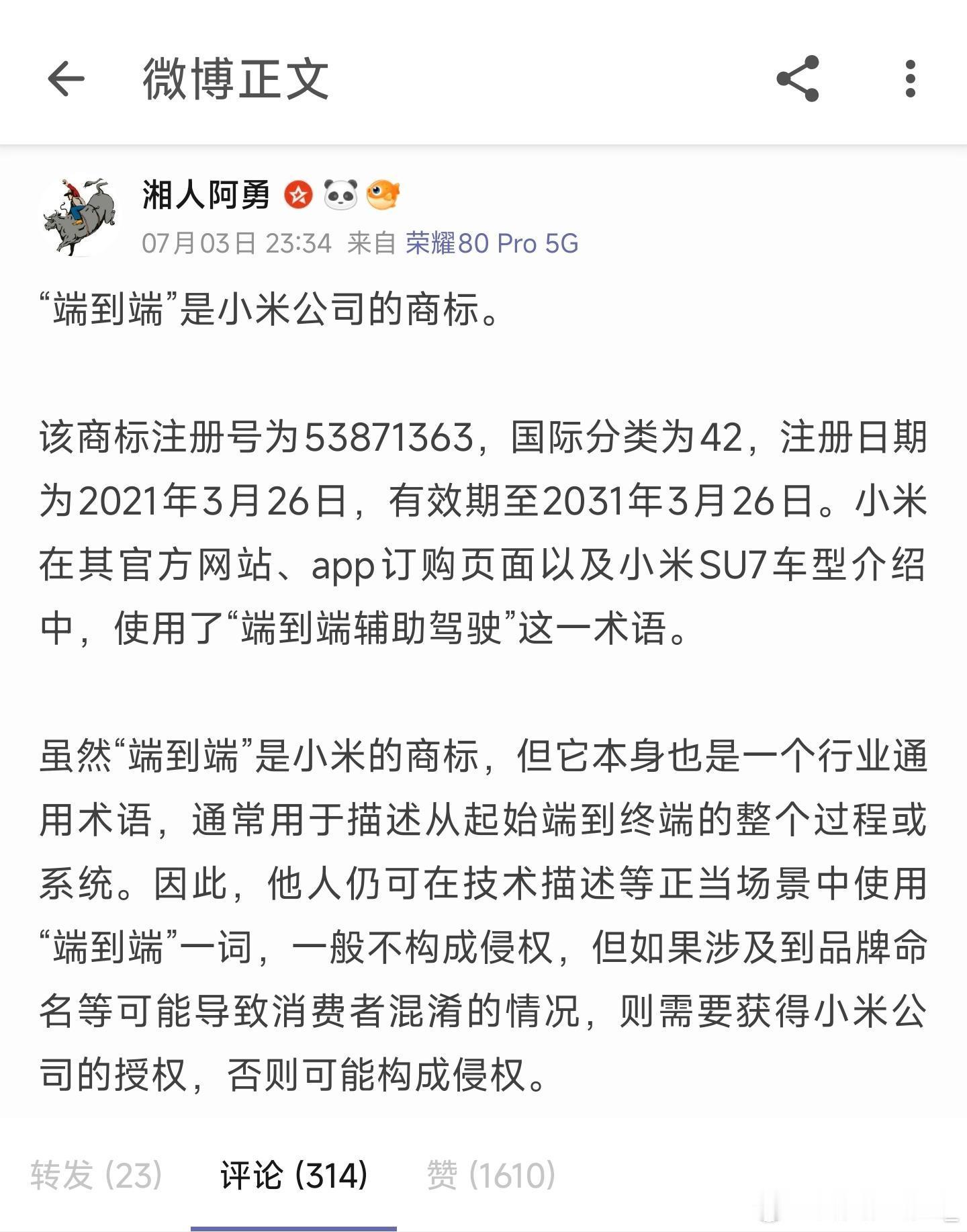 拟人生物说一万遍端到端是小米注册的商标这件事也不会是真的只会是一些拟人生物提前拿