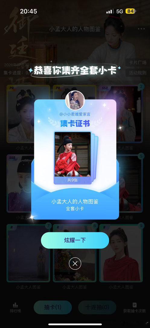 不容易，也是终于齐活了