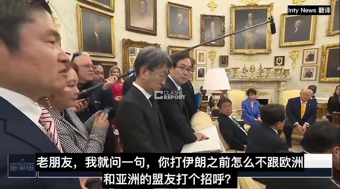 太敢说了！特朗普与高市早苗见面会上，日本记者当场发问：“作为老朋友，你在突袭伊朗