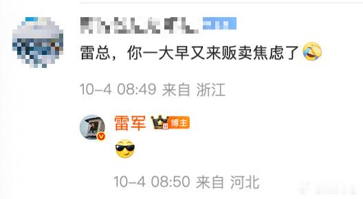 雷军回应假期安排 雷军：假期还有四天了，我给你们记着了。 ​​​