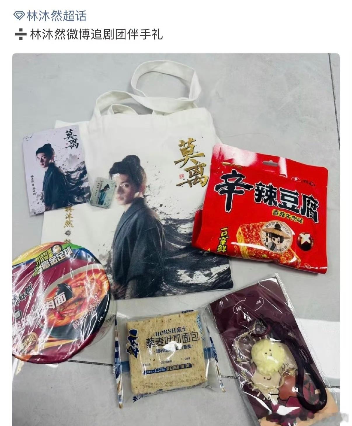 林沐然这个伴手礼，咱们就是说非给不可吗？看起来好心酸 
