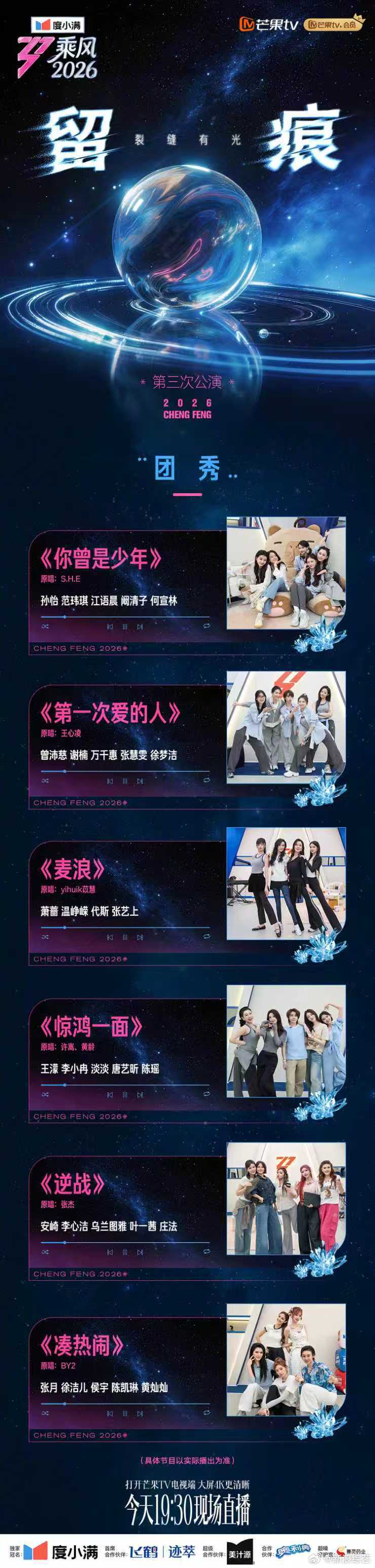 乘风2026三公歌单  三公团秀歌单来袭，姐姐们分组表演《逆战》《惊鸿一面》《麦