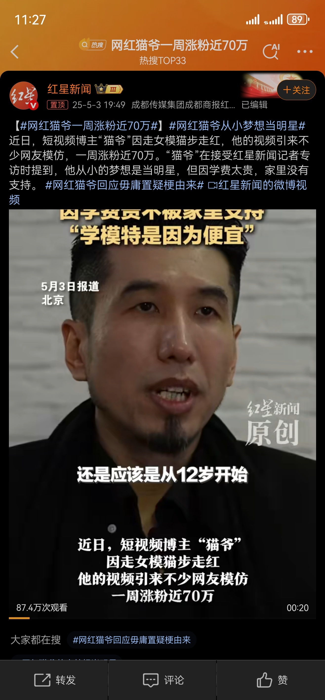 网红猫爷一周涨粉近70万……一定是我的问题[裂开]是我跟不上这个时代的潮流了 ​