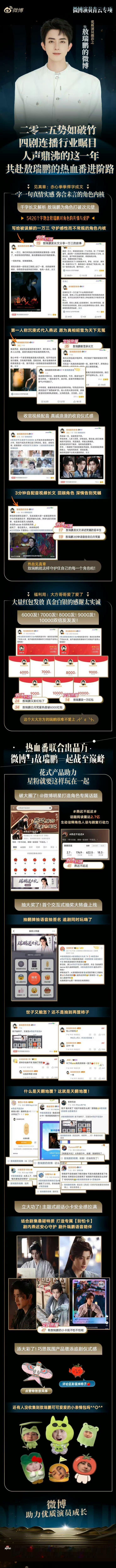 李兰迪、敖瑞鹏微博演员青云专项报告🈶兰迪大方回应生长痛😣敖子四剧连播热度🆙