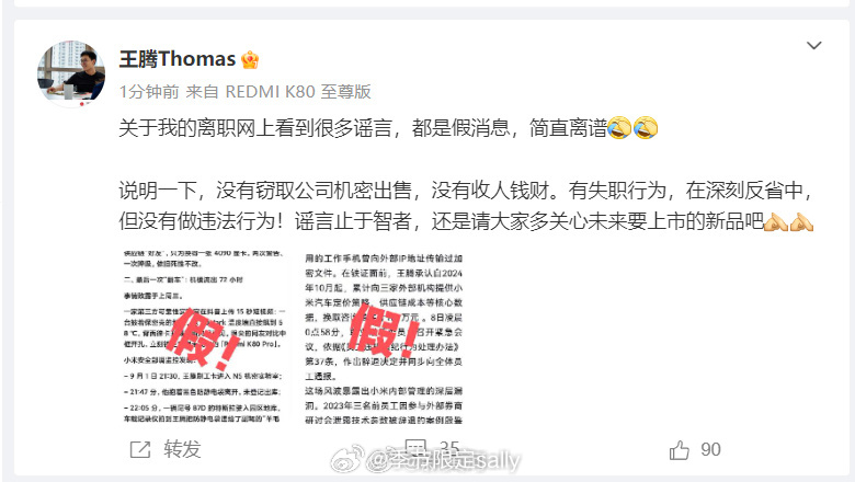 辟谣了王腾称没有窃取公司机密出售 ​​​