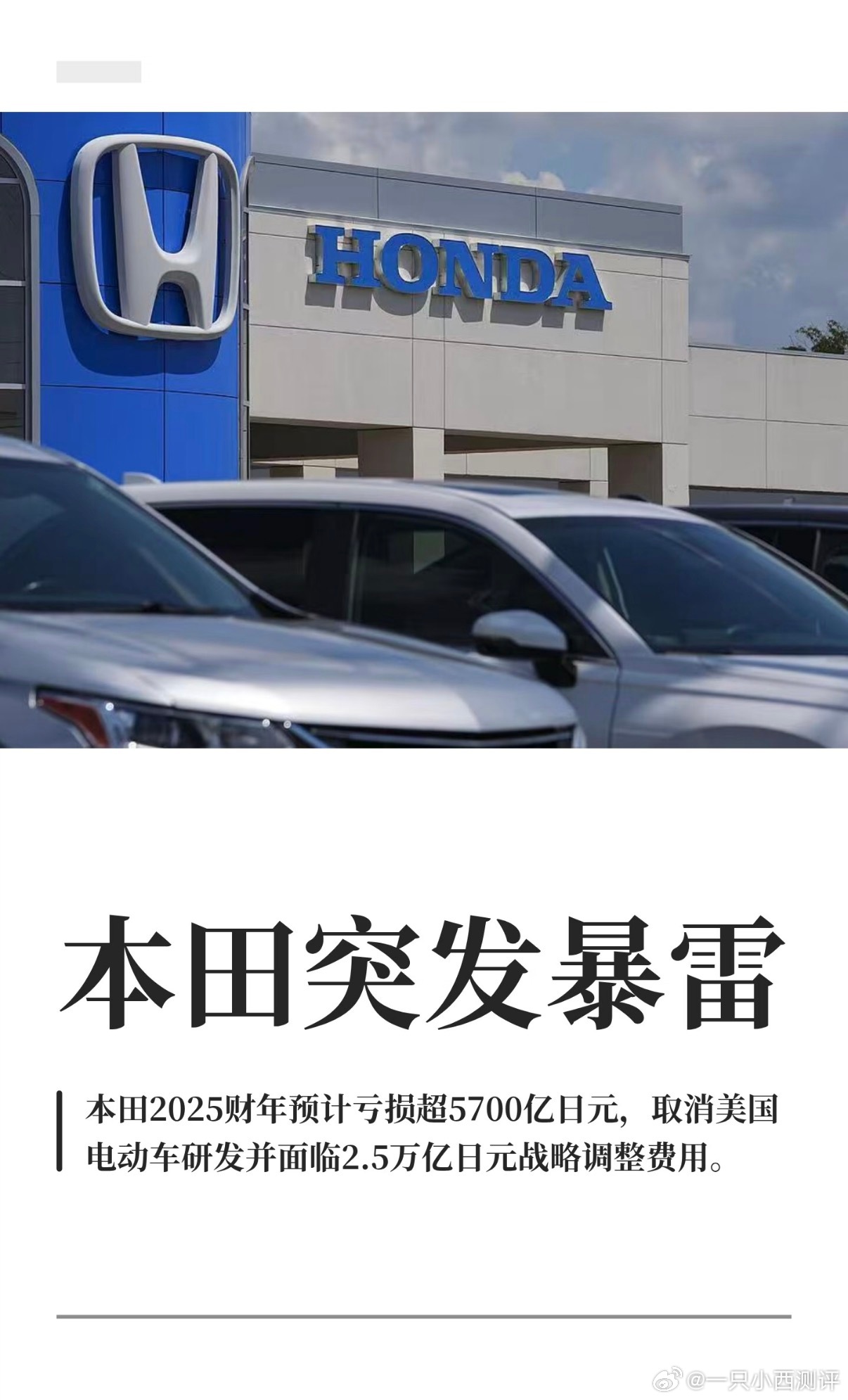 本田突发暴雷3月12日，本田汽车称，其2025财年（2025.4–2026.3）