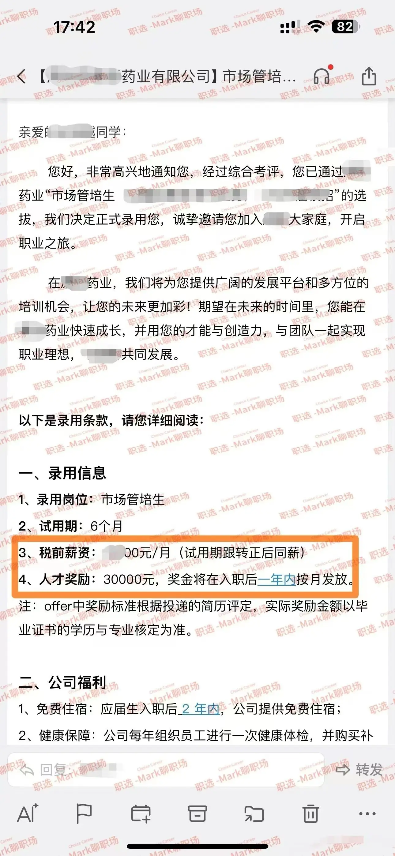 恭喜学员拿下知名上市药企集团校招管培生。恭喜学员拿下知名上市药企集团 ...