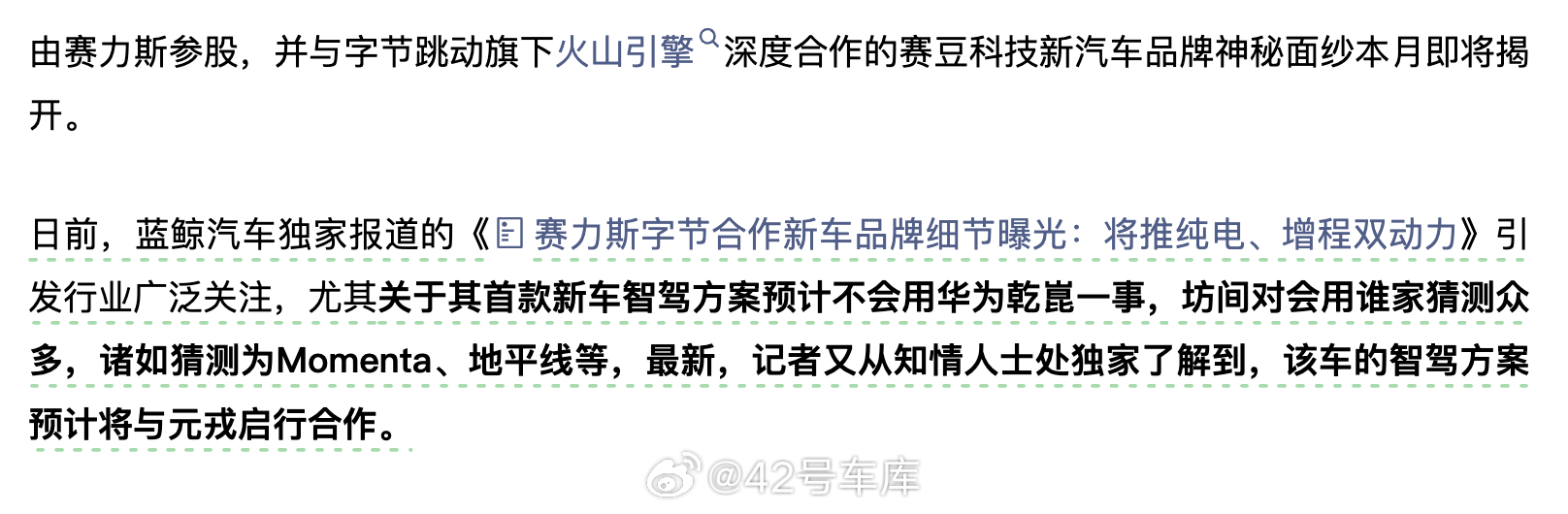 赛力斯和字节的赛豆汽车将采用元戎启行的智驾方案，而不是华为乾崑。早在 2025 