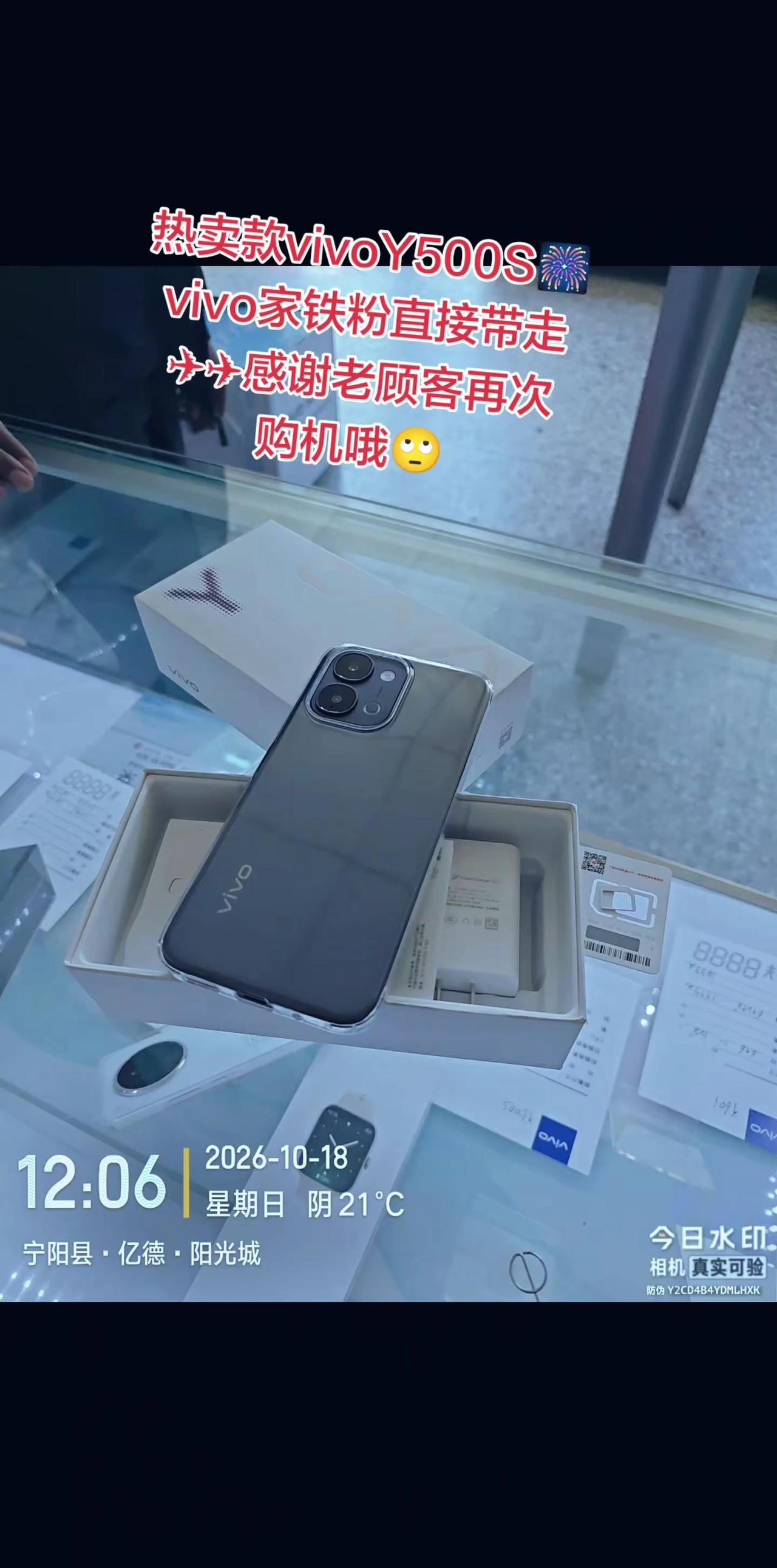 热卖款vivoY500S🎆vivo家铁粉直接带走✈✈感谢老顾客再次购机哦🙄