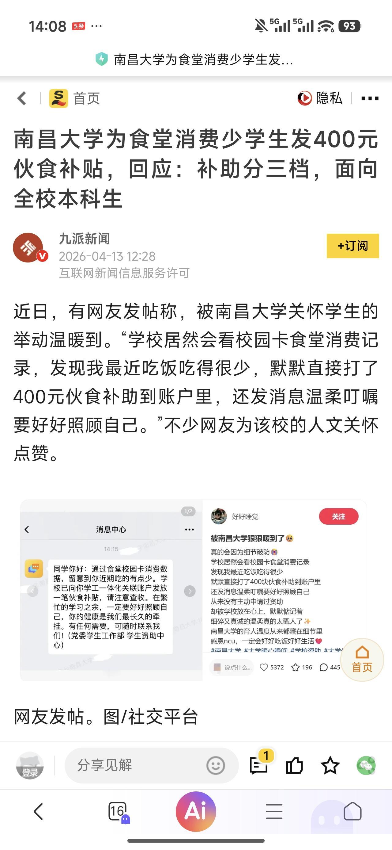 前有南京理工大学
现在又有南昌大学
展现了对学生该有的人文关怀和人性的温暖。
大