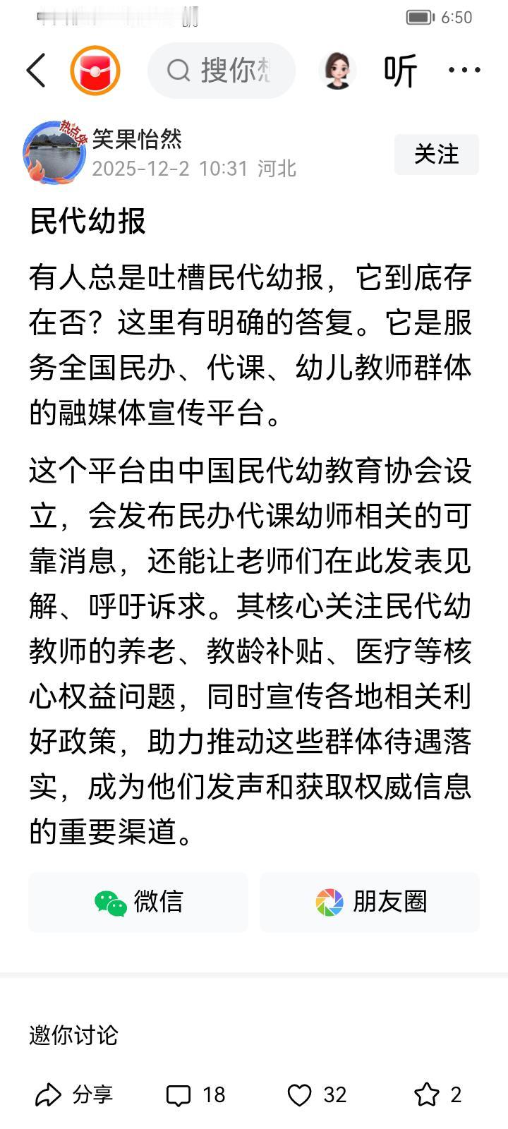 “笑果怡然”是河北省被辞退老民代教师，《民代幼报》就是他主办的，听说过该报畅销量