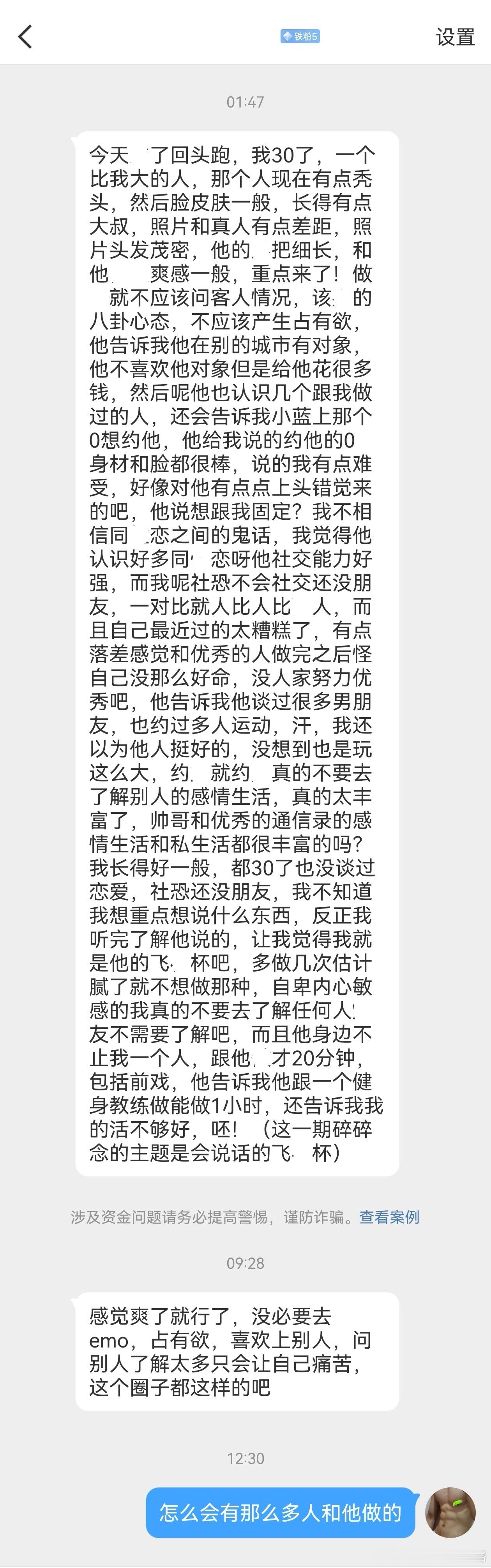 30多岁的大叔，有点秃头，弟弟还细，依然有很多0喜欢和他做AI，对他动心。所以说