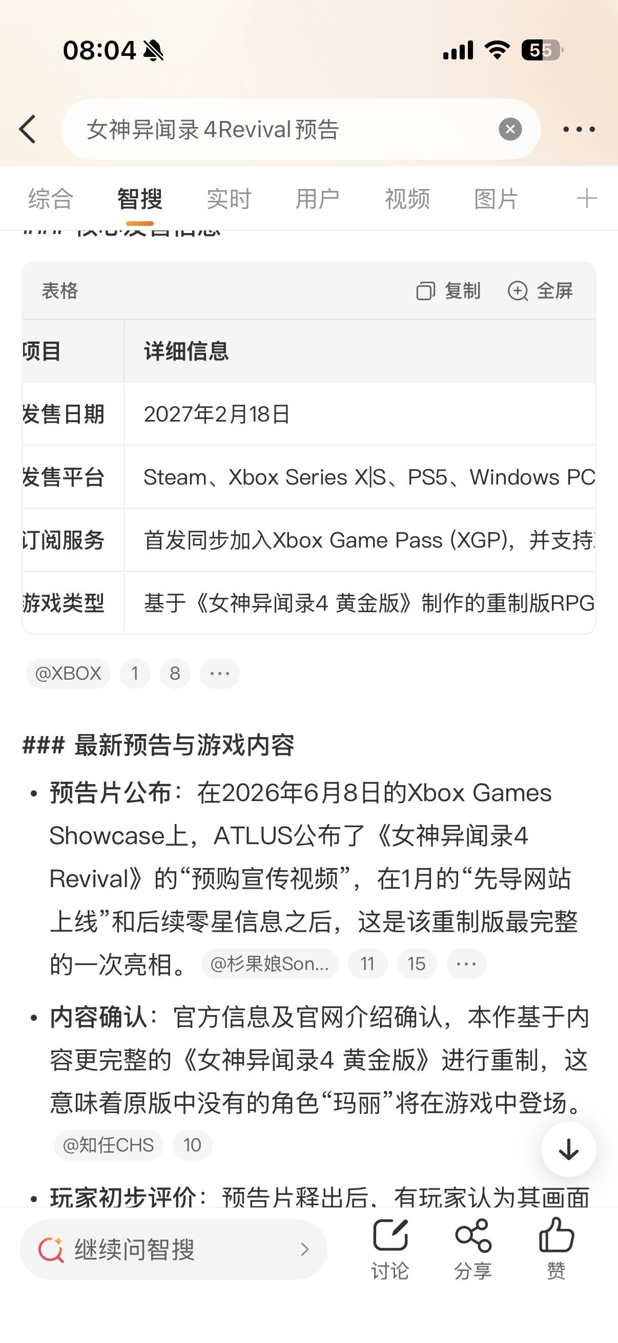 女神异闻录4Revival预告居然没有Switch，不过就算有，也只会有Swit