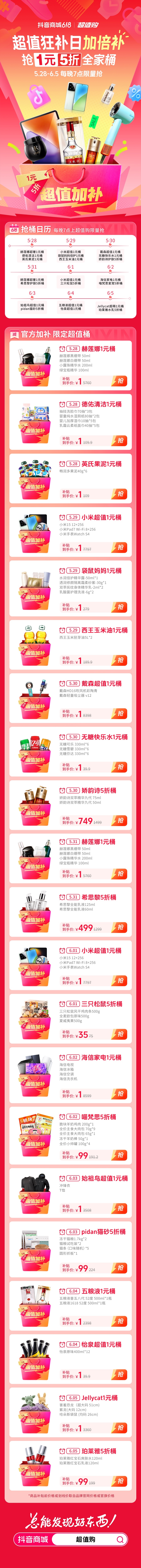 家人们，捅了1元薅羊毛的窝了！还是超级大羊毛！抖音商城618「超值狂补日」直接把