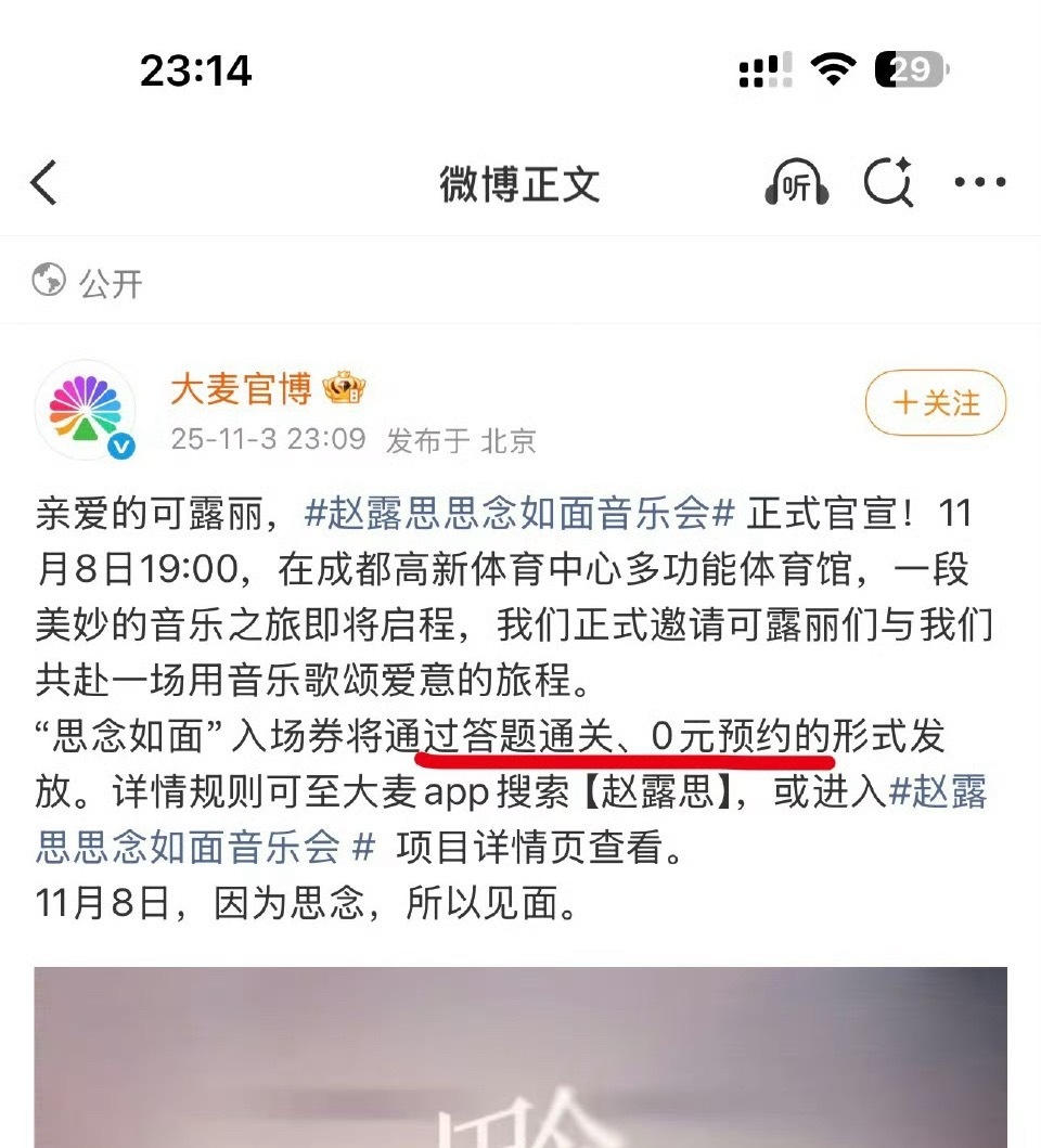 赵露思真的是天使，音乐会门票又是免费的 ​​​
