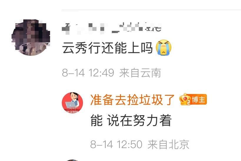终于看到一个对我很好的瓜了云秀行能上 还在努力中……我是真的很喜欢为子这部剧里面