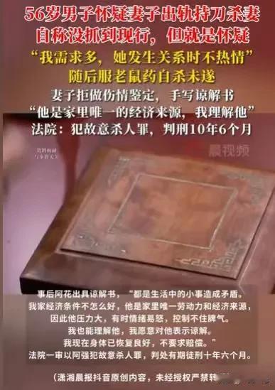 吉林，56岁的男子要和妻子行夫妻之事，他却感觉妻子没有刚结婚时那般对他好，他怀疑
