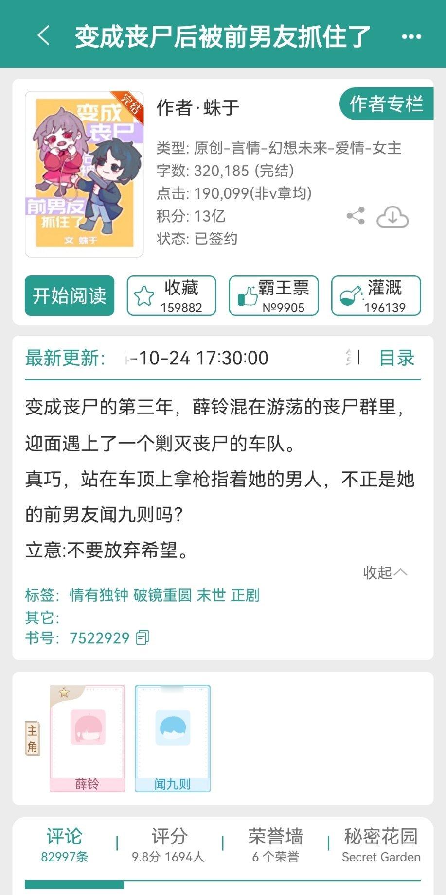 推文[超话]  bg推文  bg扫文  《变成丧尸后被前男友抓住了》by 蛛于 