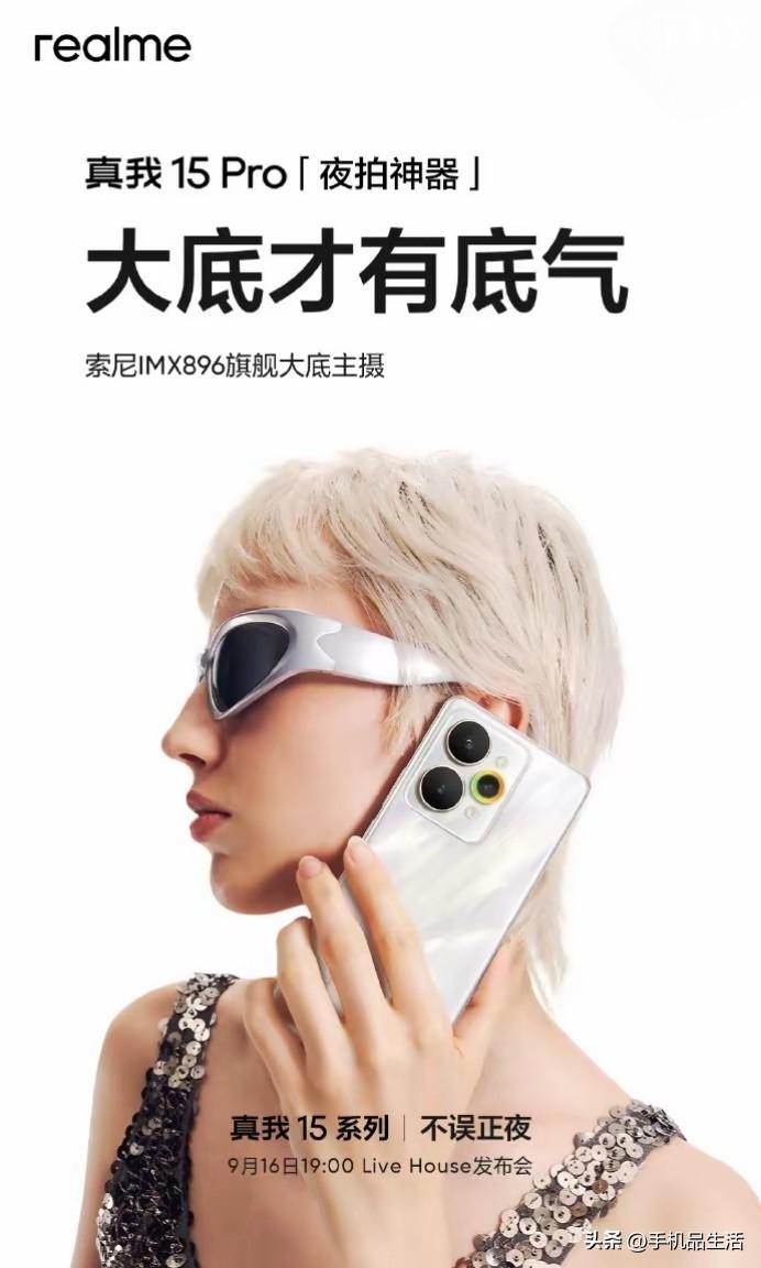 realme真我预热15 Pro手机，后置索尼IMX896主摄

今日，real