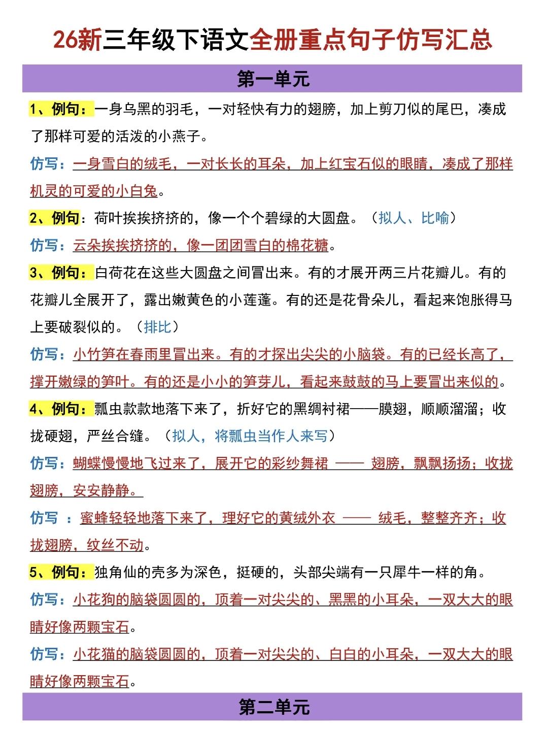 三年级下册语文期末复习，1-8单元课内重点句子仿写汇总，收藏备用