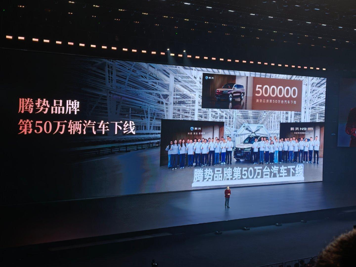 截至目前，腾势汽车已经卖了 50 万辆 