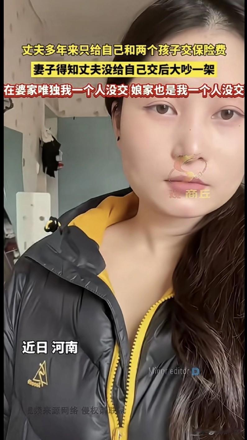 “家人们谁懂啊！河南一姐妹发现丈夫多年只给自己和俩孩子交保险，唯独把自己落下了，