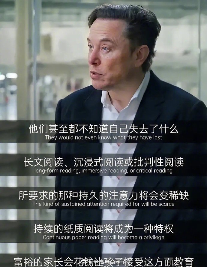 马斯克：80%的底层人民被绑定在智能手机上... ​​​