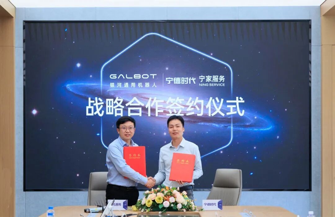 【宁德时代与银河通用机器人签合作协议】6月24日，据宁德时代公众号消息：宁德时代