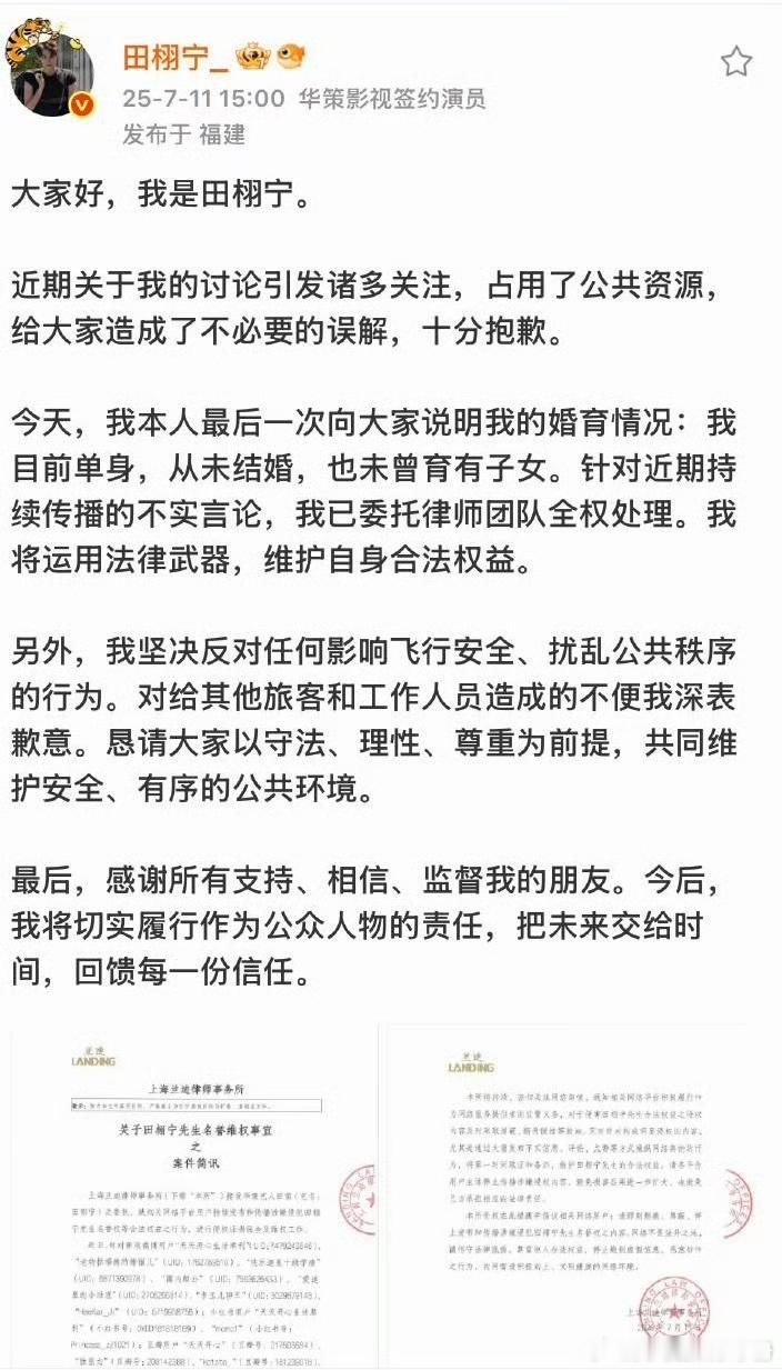 田栩宁7月11日单身声明田栩宁若若牵手田栩宁又陷入循环了田栩宁 下嫂子了 ​​​