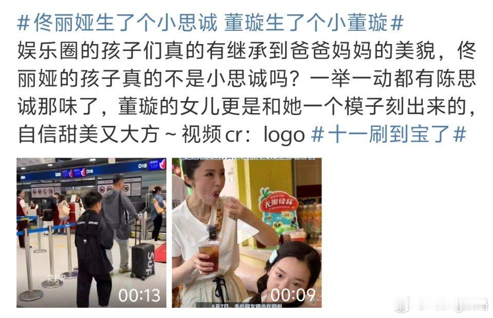 佟丽娅生了个小思诚 董璇生了个小董璇小酒窝是真的很可爱也算是继承了美貌童年女神的