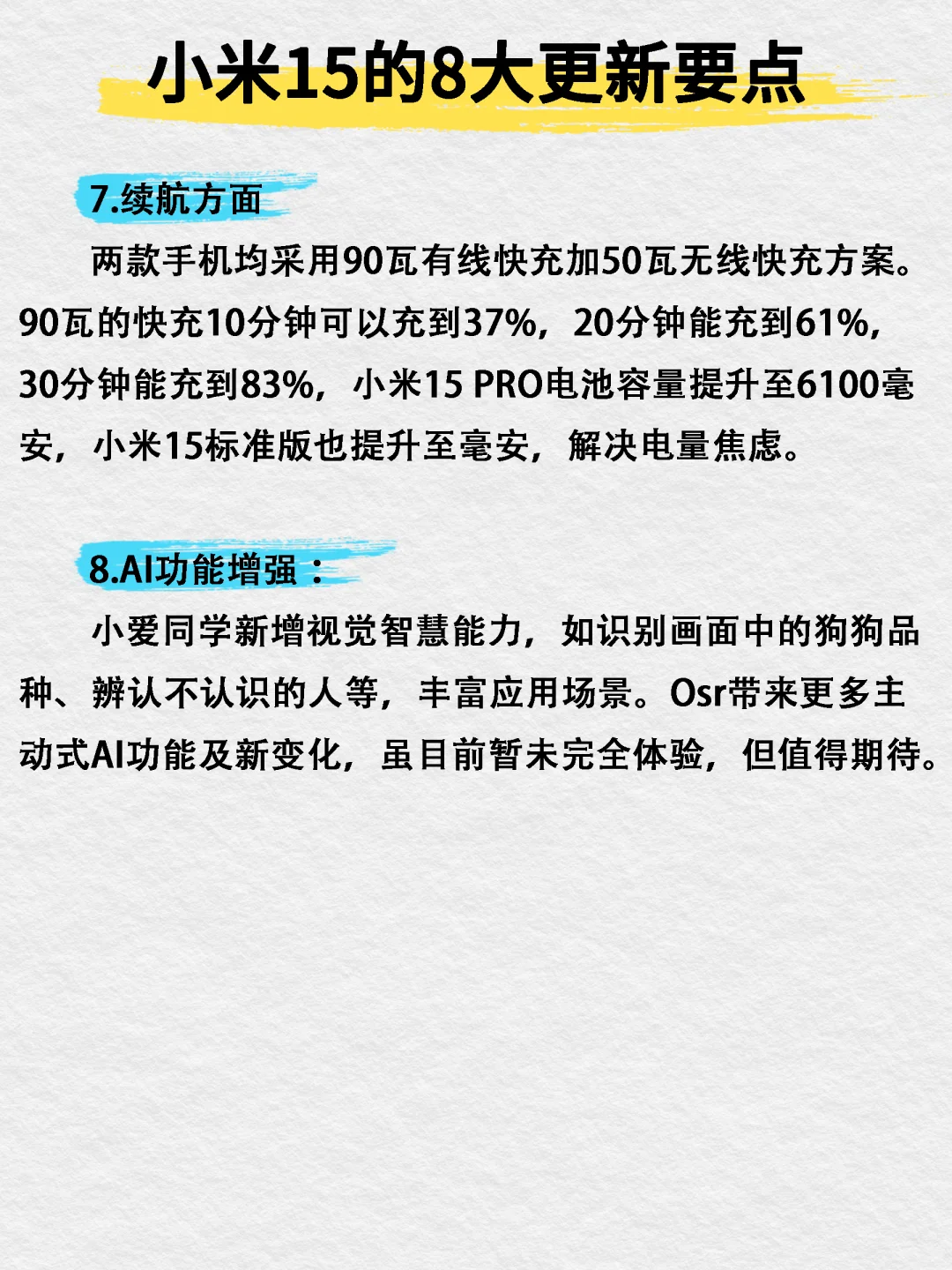 全面分析‼️一分钟看小米15系列8大更新要点